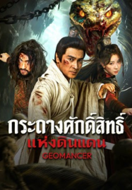 หนังชลโรง หนังแอคชั่น